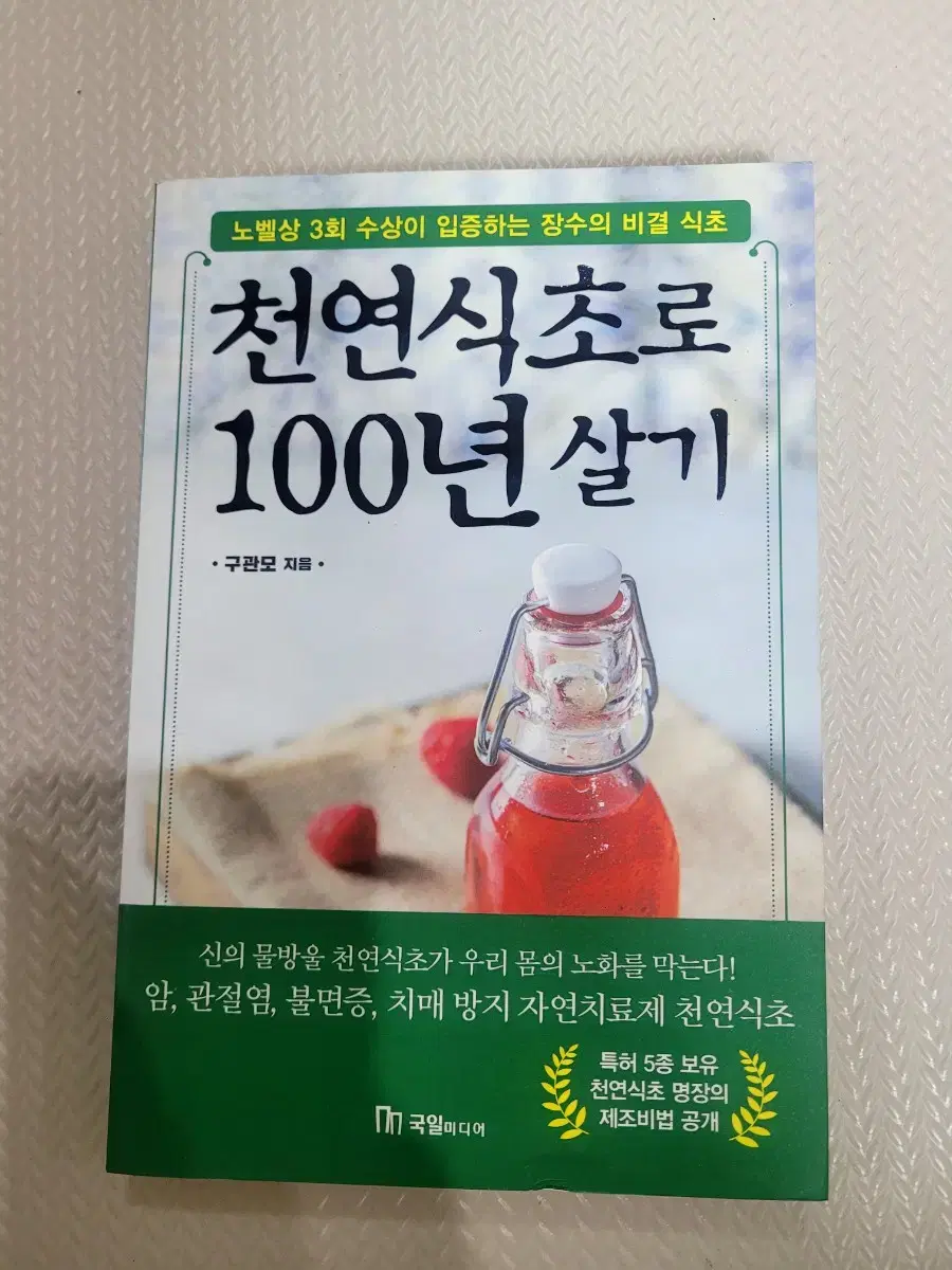 천연식초로100년살기 책